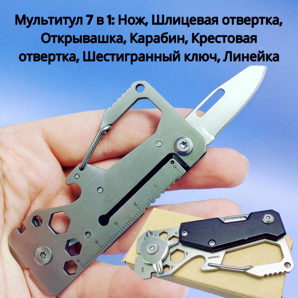 Мультиинструмент 11в1 с карабином и шестигранными ключами / Карманный мультитул, Серебро от компании bel-ok - магазин товаров для дома - фото 1