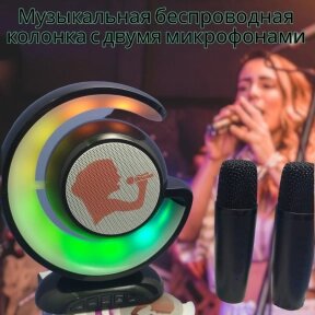 Музыкальная беспроводная колонка с двумя микрофонами Wireless Lightshow Speaker с LED-подсветкой от компании bel-ok - магазин товаров для дома - фото 1