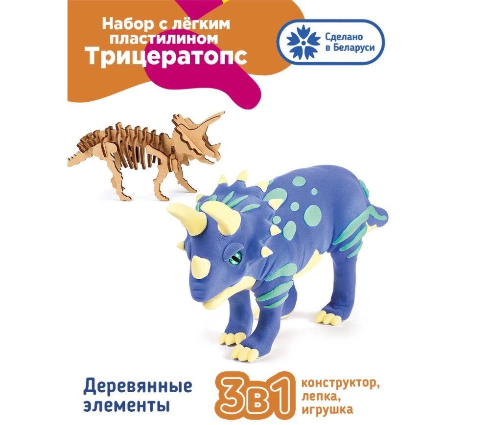 Набор для лепки из легкого пластилина Genio Kids "Птеродактиль" Конструктор деревянный + воздушный пластилин от компании bel-ok - магазин товаров для дома - фото 1