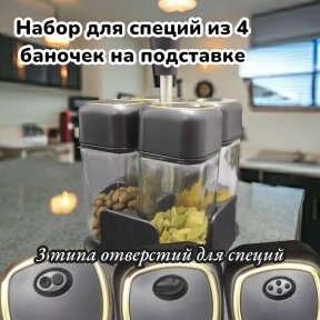 Набор для специй на подставке Condiment Set / Набор из 4 баночек / Стекло и нержавеющая сталь Черный от компании bel-ok - магазин товаров для дома - фото 1