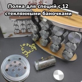 Набор для специй на подставке из дерева Spice Rack 12 предметов / Органайзер на кухню / Набор емкостей для хранения от компании bel-ok - магазин товаров для дома - фото 1