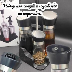 Набор для специй, соусов, масла 4в1 Condiment Set на подставке от компании bel-ok - магазин товаров для дома - фото 1