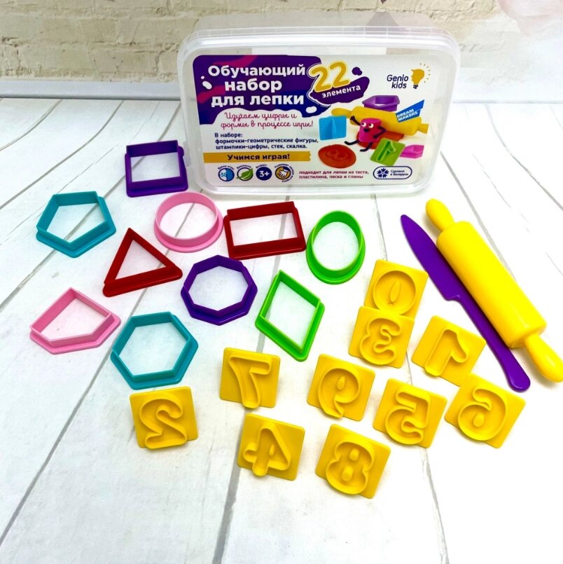 Набор Genio Kids Обучающий набор для лепки 22 элемента (геометрический фигуры, цифры) от компании ART-DECO МАРКЕТ - магазин товаров для дома - фото 1