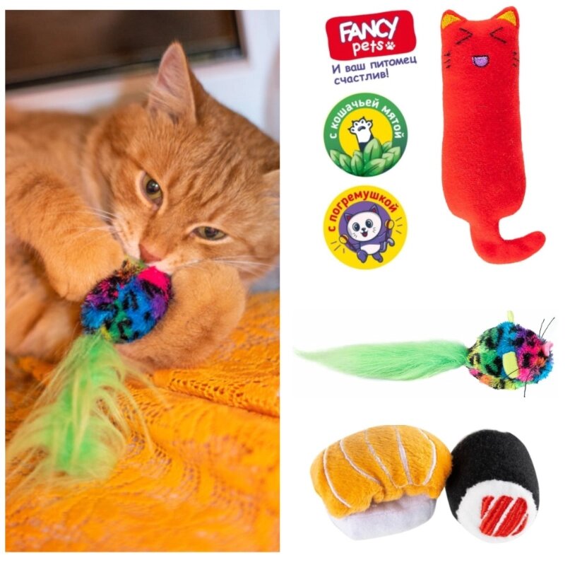 Набор игрушек для животных Счастливый кот 4 в 1 (с погремушкой и кошачьей мятой). SET3 от компании ART-DECO МАРКЕТ - магазин товаров для дома - фото 1