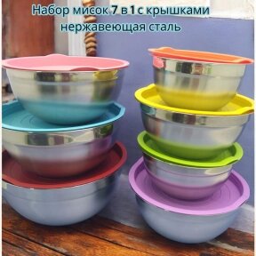 Набор мисок 7 в 1 с крышками Salad Bowl, нержавеющая сталь / Салатники с крышками, походный набор от компании bel-ok - магазин товаров для дома - фото 1