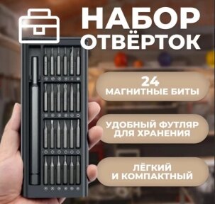 Набор отверток для точных работ / 24 биты в кейсе / Сменные магнитные отвертки от компании bel-ok - магазин товаров для дома - фото 1