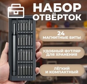 Набор отверток для точных работ / 24 биты в кейсе / Сменные магнитные отвертки от компании Art-deco магазин товаров для дома - фото 1