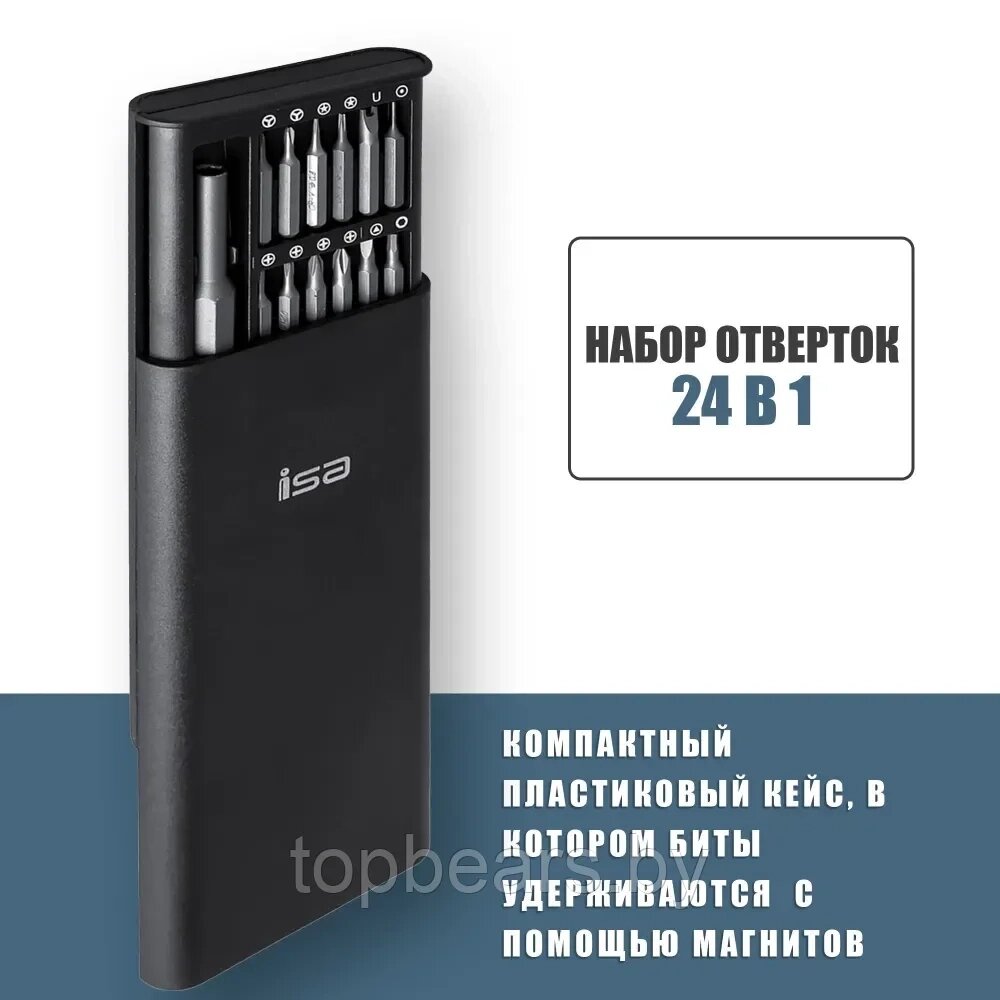 Набор отверток ISA PP-011 в пластиковом пенале (24 насадки) от компании Art-deco магазин товаров для дома - фото 1