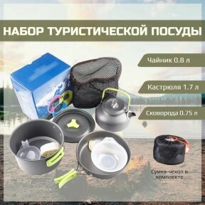 Набор туристической посуды для пикника и путешествий Cooking Set DS -308 из анодированного алюминия, 9 предметов от компании bel-ok - магазин товаров для дома - фото 1