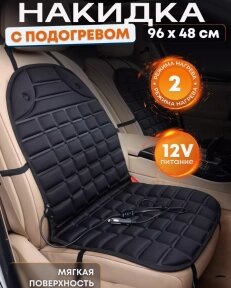 Накидка с подогревом на сиденье автомобиля 96х48см. 1 шт. / Автомобильный чехол для сиденья от прикуривателя 2 режима от компании bel-ok - магазин товаров для дома - фото 1