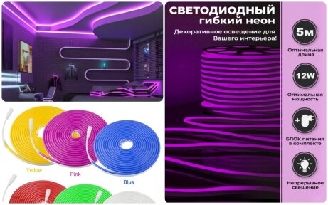 Неоновая светодиодная лента Neon Flexible Strip с контроллером / Гибкий неон 5 м. Фиолетовый от компании bel-ok - магазин товаров для дома - фото 1