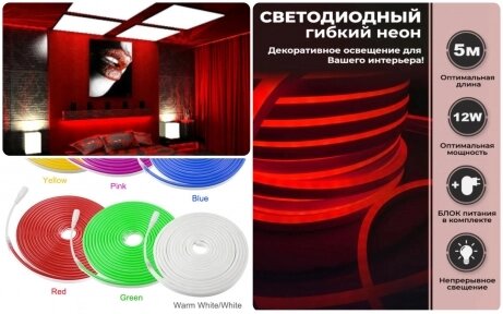 Неоновая светодиодная лента Neon Flexible Strip с контроллером / Гибкий неон 5 м. Красный от компании bel-ok - магазин товаров для дома - фото 1