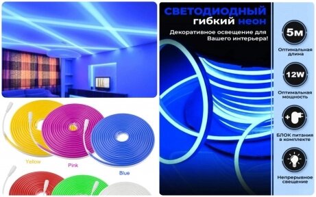 Неоновая светодиодная лента Neon Flexible Strip с контроллером / Гибкий неон 5 м. Синий от компании bel-ok - магазин товаров для дома - фото 1