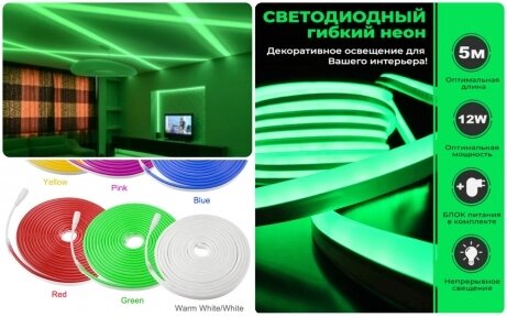 Неоновая светодиодная лента Neon Flexible Strip с контроллером / Гибкий неон 5 м. Зеленый от компании bel-ok - магазин товаров для дома - фото 1