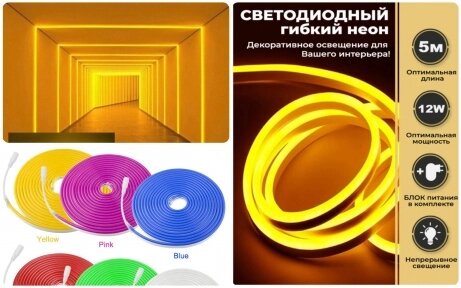 Неоновая светодиодная лента Neon Flexible Strip с контроллером / Гибкий неон 5 м. Желтый от компании bel-ok - магазин товаров для дома - фото 1