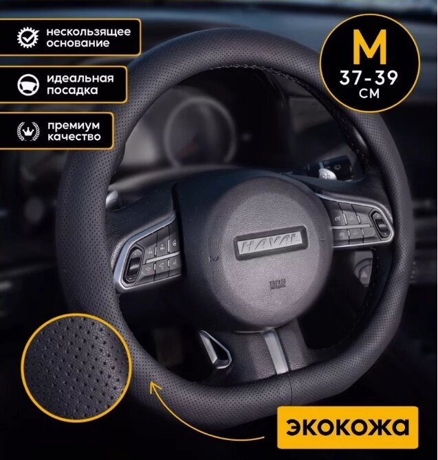 Оплетка - чехол на руль автомобиля классический New, М 37-39 см., Черный с перфорацией от компании bel-ok - магазин товаров для дома - фото 1