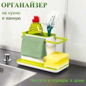 Органайзер для раковины 3в1 Daily Use / Подставка - держатель для губок и моющего средства от компании bel-ok - магазин товаров для дома - фото 1