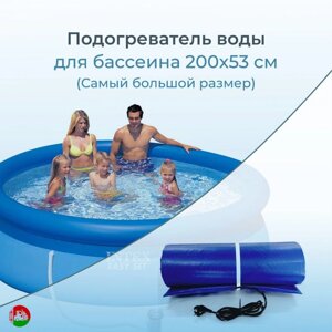 Оригинал! Подогреватель (водонагреватель) воды 200 х 53 см, в надувных и каркасных бассейнах (типа Интекс)