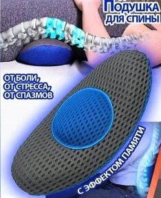 Ортопедическая подушка Instant back Relief для спины с эффектом памяти  / с пенополистироловыми шариками от компании bel-ok - магазин товаров для дома - фото 1