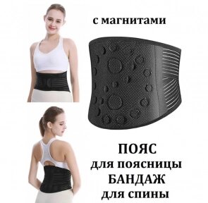 Ортопедический пояс - бандаж с магнитами Brace Product для спины и поясницы / Турмалиновый самонагревающийся пояс с от компании bel-ok - магазин товаров для дома - фото 1