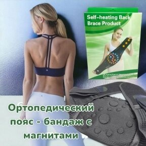 Ортопедический пояс - бандаж с магнитами Brace Product для спины и поясницы / Турмалиновый самонагревающийся пояс с от компании bel-ok - магазин товаров для дома - фото 1