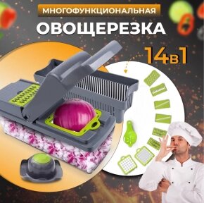 Овощерезка (слайсер) ручная многофункциональная c насадками и контейнером VEGGIE SLICER 14 в 1 / Насадка для корейской от компании bel-ok - магазин товаров для дома - фото 1