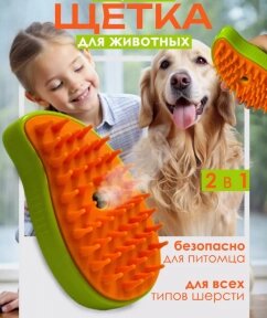 Паровая массажная щетка для вычесывания животных Pet Brush / Чесалка с распылителем от компании bel-ok - магазин товаров для дома - фото 1