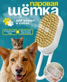 Паровая раскладная массажная щетка для вычесывания животных Spray Massage Brush / Чесалка с распылителем от компании bel-ok - магазин товаров для дома - фото 1