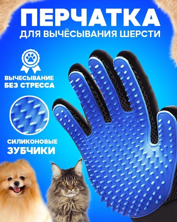 Перчатка для вычесывания шерсти домашних животных True Touch от компании ART-DECO МАРКЕТ - магазин товаров для дома - фото 1