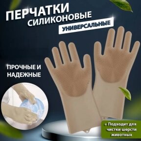 Перчатки хозяйственные резиновые с щетинками / Силиконовые перчатки для мытья посуды от компании ART-DECO МАРКЕТ - магазин товаров для дома - фото 1