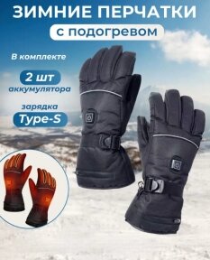 Перчатки зимние с подогревом Heated Gloves ZCY-124065 (3 режима нагрева, 2 блока питания 4000 мАч в комплекте) размер L от компании bel-ok - магазин товаров для дома - фото 1