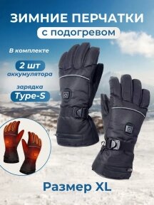 Перчатки зимние с подогревом Heated Gloves ZCY-124065 (3 режима нагрева, 2 блока питания 4000 мАч в комплекте) размер XL от компании bel-ok - магазин товаров для дома - фото 1