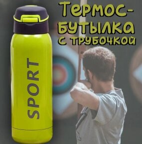 Спортивная бутылка - термос из нержавеющей стали с поилкой и трубочкой Sport 0.5 литра Зеленая