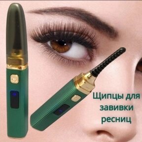 Щипцы для завивки ресниц с электрическим подогревом Eyelash Curler / Электрический керлер для ухода за ресницами USB с