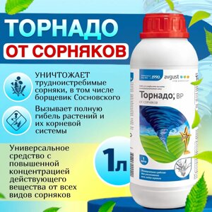 Средство от сорняков Торнадо BP 1 л