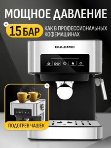 ГАРАНТИЯ ГОД! OULEMEI Кофеварка рожковая OLM-KFB004, серебристый, черный