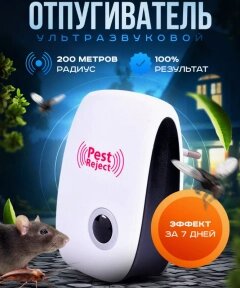 Ультразвуковой отпугиватель насекомых и грызунов Pest Repeller / Радиус действия до 200 метров