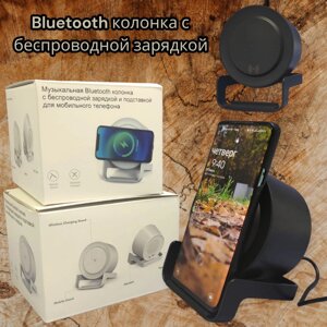 Беспроводная Bluetooth колонка c функцией беспроводной зарядки и подставкой для смартфона, Черный