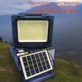 Прожектор - светильник на солнечной батарее Solar Emerygency Lamp 200W, аккумулятор 6х18650 мАч / Power Bank