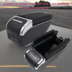 Универсальный подлокотник - органайзер для автомобиля с подстаканником, 7 USB Luxury Armrest Box