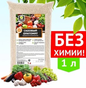 Почвоулучшитель Диатомит садовый, ЭКОКИЛЛЕР пакет 1,0 л.