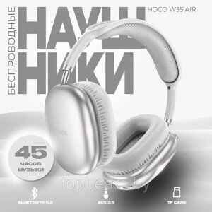 Беспроводные наушники HOCO W35 Air