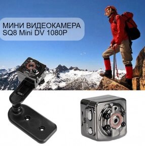 Скрытая мини видеокамера SQ8 Mini DV 1080P / Мини видеорегистратор / Спортивная камера с датчиком движения и ночной