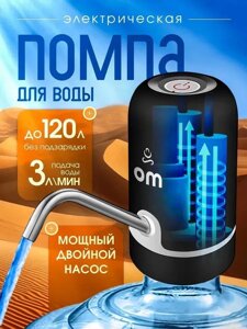 ГАРАНТИЯ ГОД! OULEMEI Электрическая помпа для воды OLM-CSD002