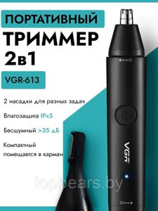 Триммер для носа 2 в 1 VGR V-613