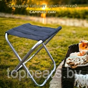 Табурет - стул складной туристический Camping chair для отдыха на природе, рыбалки Темное серебро