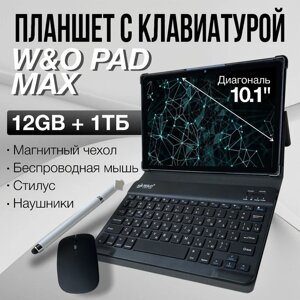 ГАРАНТИЯ ГОД! Планшет с клавиатурой и стилусом W&O Pad Max, 12 GB + 1024 GB