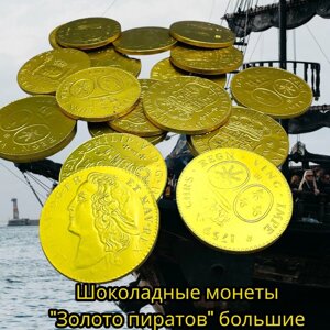 Золотые шоколадные монеты "Добыча пиратов" 5 штук / Набор шоколадных монет 125 гр.