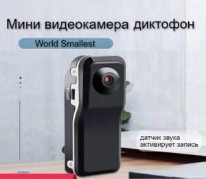 Мини видеорегистратор World Smallest Voice /Беспроводная мини видеокамера - диктофон / Спортивная камера