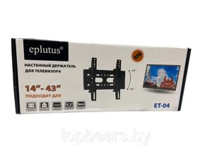 Настенный кронштейн для ТВ Eplutus ET-04